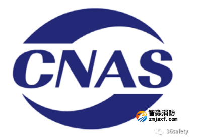 CNAS認證知識點你了解多少？