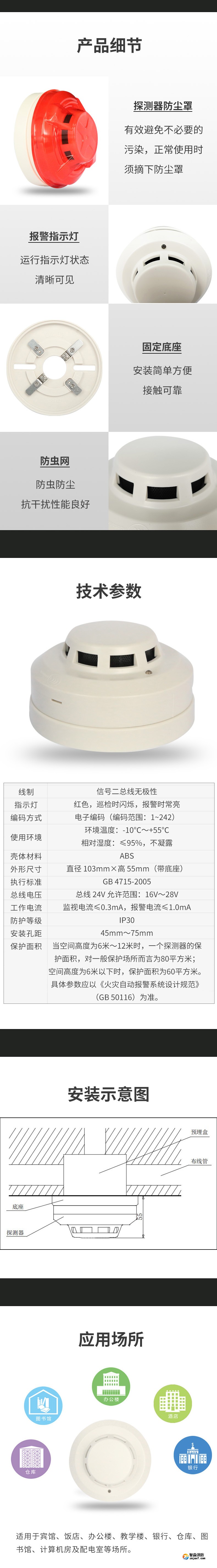 JTY-GD-G3X點(diǎn)型光電感煙火災(zāi)探測(cè)器詳情頁2