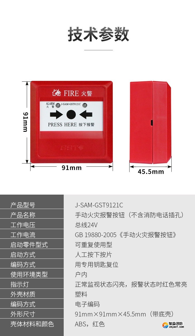 海灣J-SAM-GST9121C手動(dòng)火災(zāi)報(bào)警按鈕4