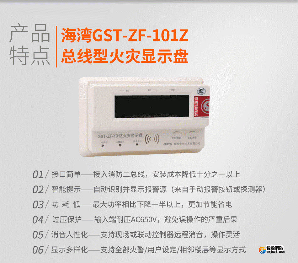 GST-ZF-101Z總線型火災顯示盤特點