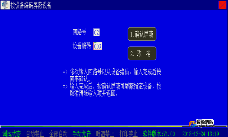 海灣消防二線制主機(jī)設(shè)備屏蔽與取消屏蔽操作方法