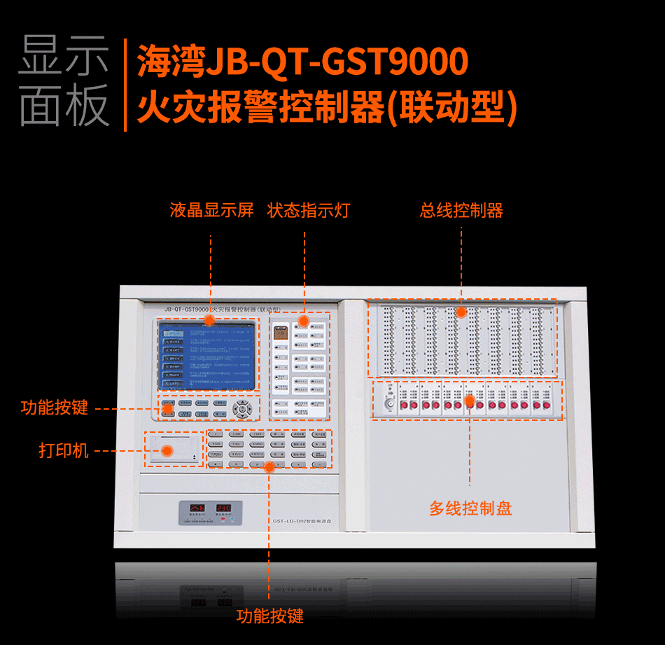 JB-QT-GST9000火災(zāi)報警控制器(聯(lián)動型)