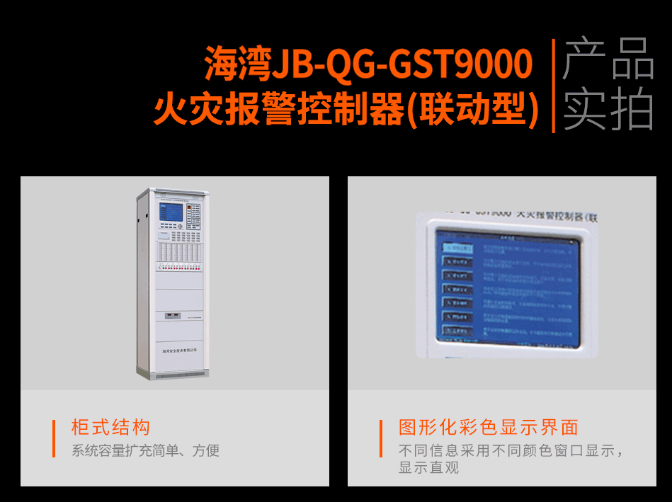 海灣JB-QG-GST9000火災(zāi)報警控制器(聯(lián)動型)