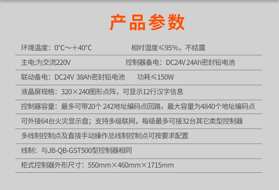 JB-QG-GST5000火災(zāi)報(bào)警控制器(聯(lián)動(dòng)型)參數(shù)