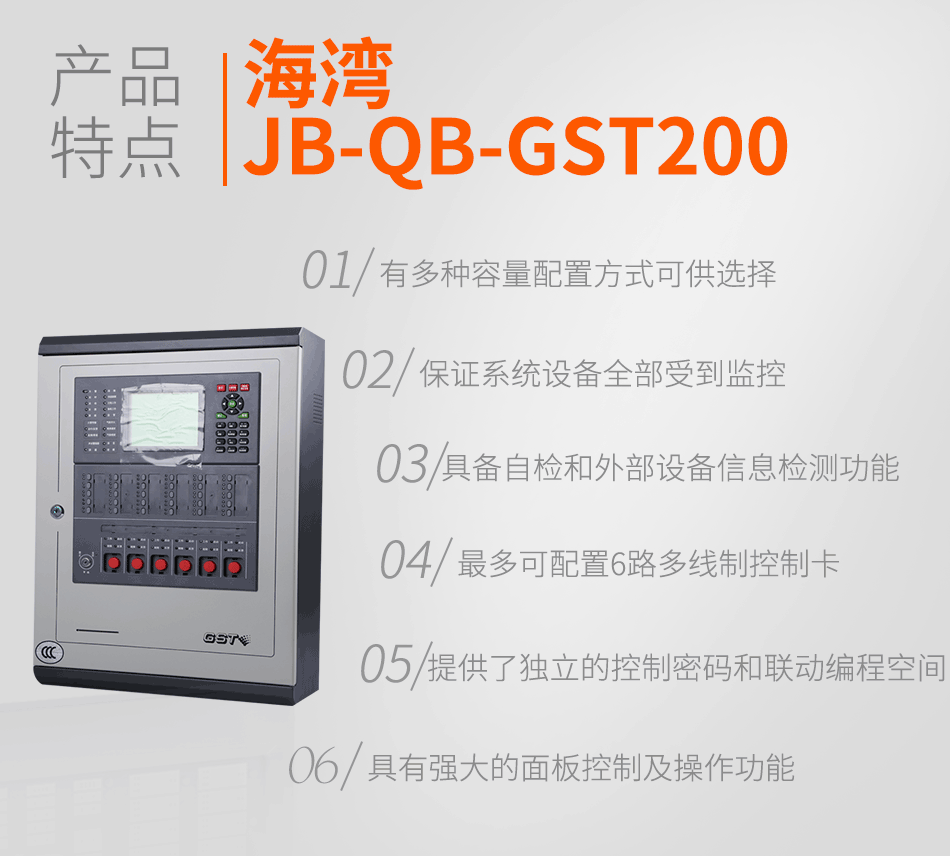 海灣JB-QB-GST200壁掛式火災報警控制器(聯(lián)動型)特點