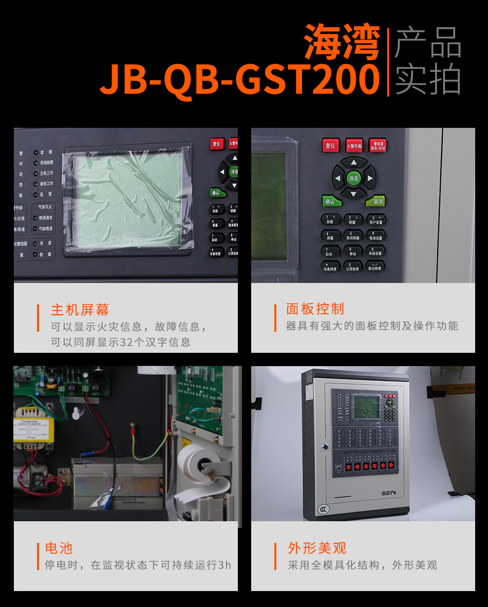 海灣JB-QB-GST200壁掛式火災報警控制器(聯(lián)動型)產品實拍圖