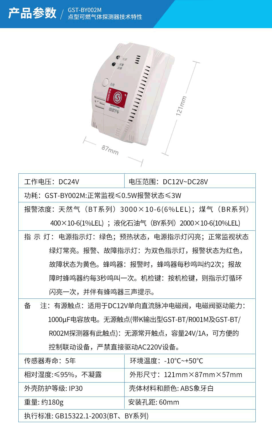 GST-BY002M點型可燃氣體探測器參數(shù)