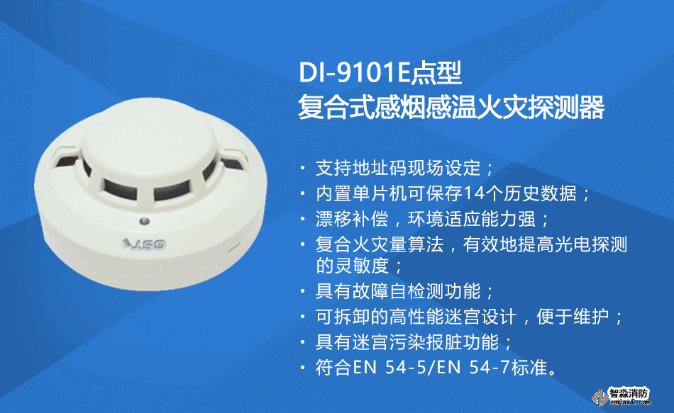 DI-9101E點(diǎn)型復(fù)合式感煙感溫火災(zāi)探測(cè)器參數(shù)