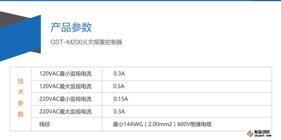 GST-M200火災(zāi)報(bào)警控制器參數(shù)