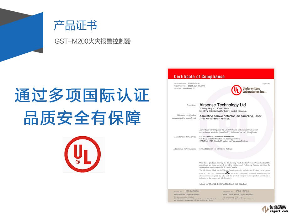 GST-M200火災(zāi)報(bào)警控制器產(chǎn)品證書