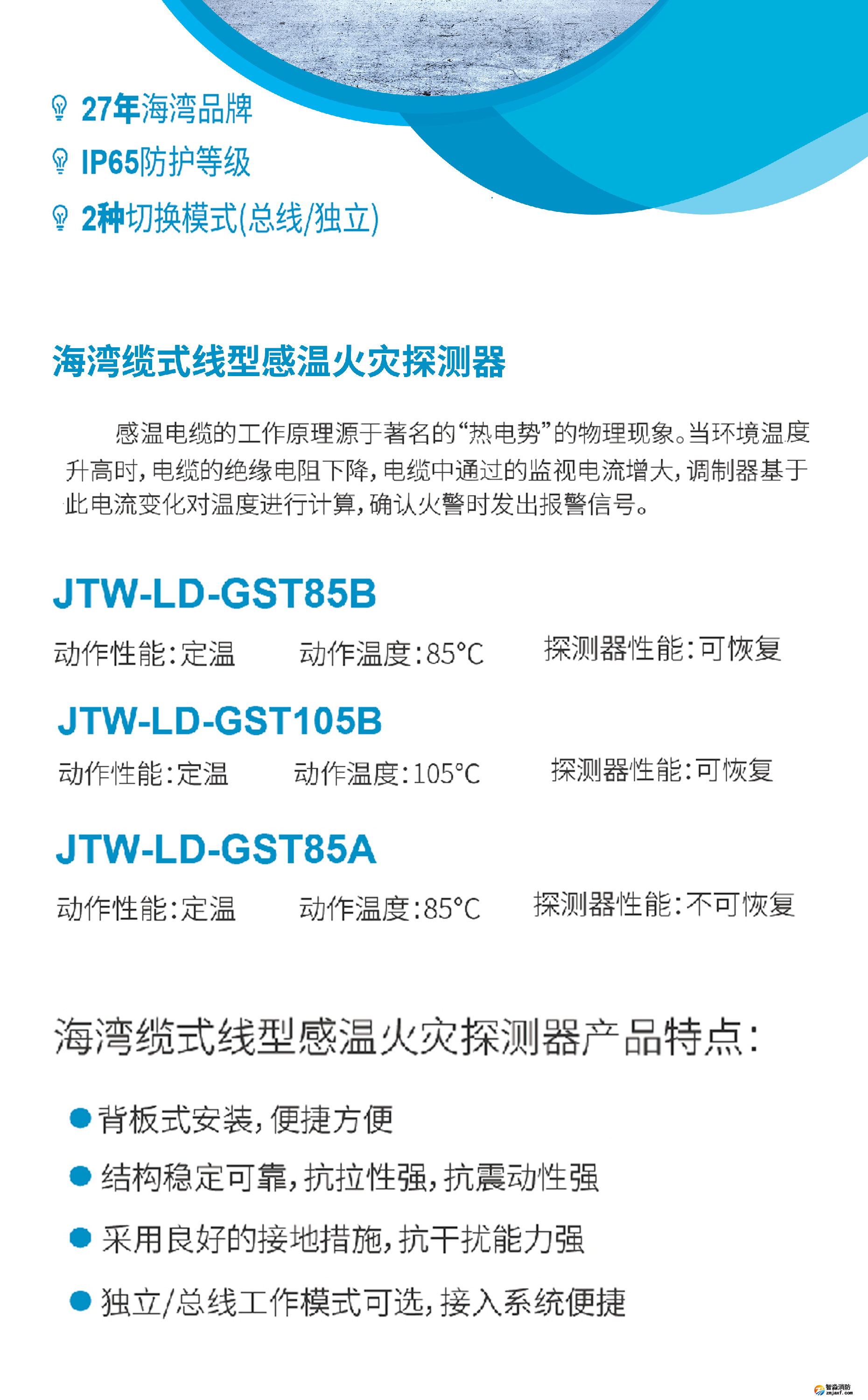 海灣JTW-LD-GST105B纜式線型感溫火災(zāi)探測器終端盒參數(shù)1